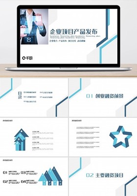 產(chǎn)品營(yíng)銷(xiāo)策劃方案PPT模板 賦能企業(yè)高效策劃與市場(chǎng)突圍